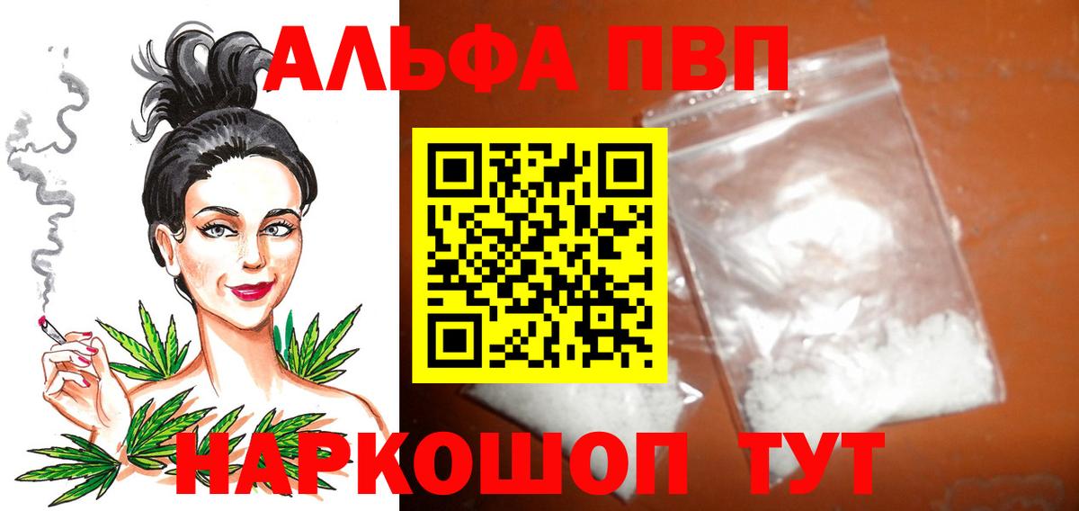 Alfa_PVP кристаллы Куйбышев
