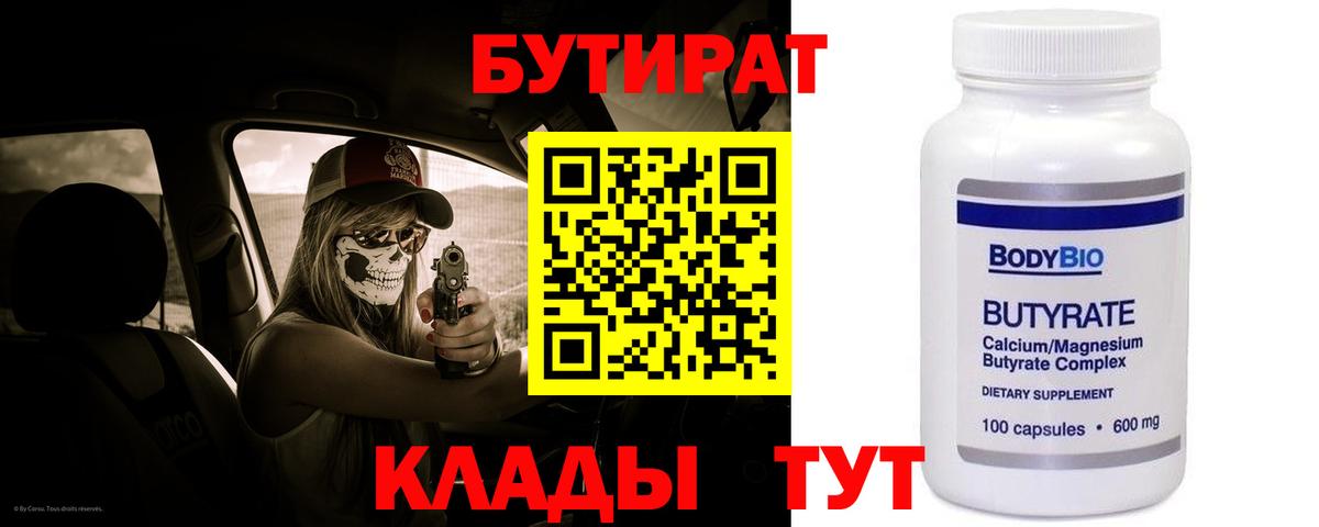Бутират BDO Куйбышев