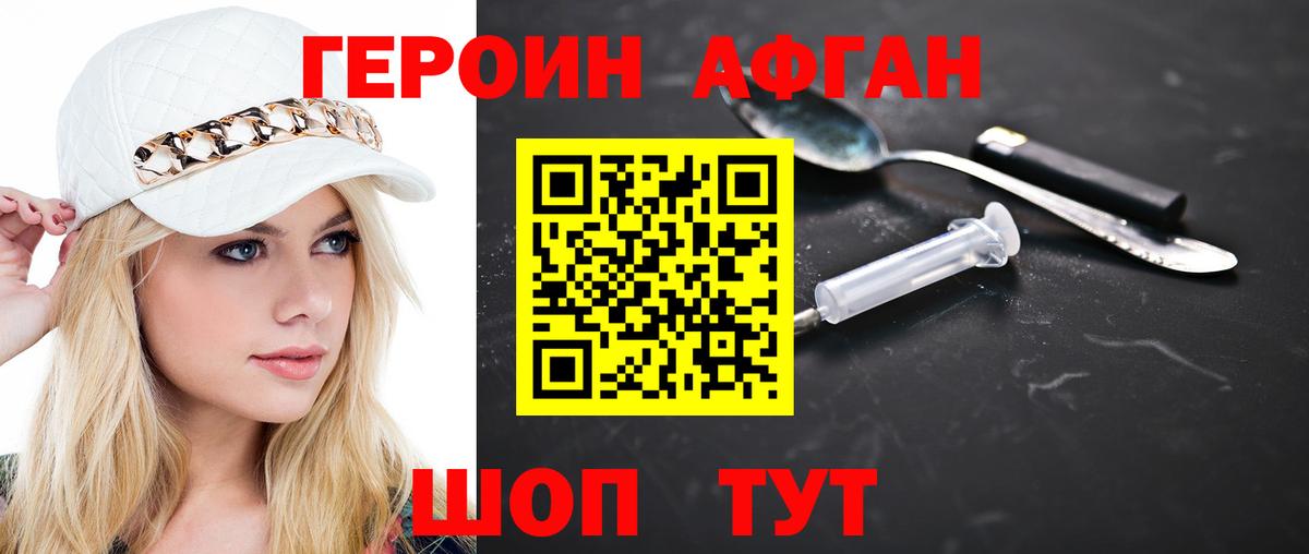 ГЕРОИН Heroin Куйбышев